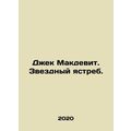 Jack McDevitt. Star Hawk. /Dzhek Makdevit. Zvez...