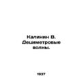 Kalinin B. Decimeter waves. /Kalinin V. Detsimetrovye volny.