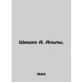 A. Alps. In Russian /Shishko A. Alpy.