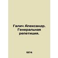 Aleksandr Galich. Dress rehearsal. In Russian /...