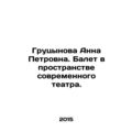 Anna Petrovna Grutsynova. Ballet in the space o...