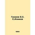 Gromov E.S. Alimov In Russian /Gromov E.S. S.Al...