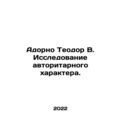 Adorno Theodore W. Authoritarian Research. In R...