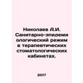 Nikolaev A.I. Sanitary and epidemiological regi...