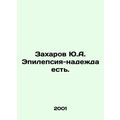 Yu.A. Zakharov has epilepsy-hope. In Russian /Z...