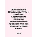 Vladimir Zhikarentsev: The Way to Freedom. Karmic causes of problems or how to