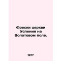 Frescoes of the Church of the Assumption on Volotov Field. In Russian /Freski t