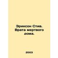 Erickson Steve. Gates of a dead house. In Russian /Erikson Stiv. Vrata mertvogo