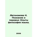 Avtonomova N. Knowledge and Translation: Experiences of Language Philosophy. In