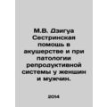 M.V. Jigua Nursing care in obstetrics and reproductive pathology in women and m