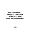 Poshkov I.T. A book about poverty and wealth and other writings. In Russian /Po