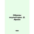 Images of sculpture. D. Arkin/Obrazy skulptury. D. Arkin