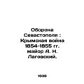 Defense of Sevastopol: Crimean War of 1854-1855, Major A. N. Lagovsky./Oborona