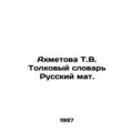 Akhmetova T.V. Interpretation Dictionary Russia...