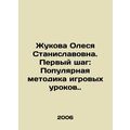 Zhukova Olesya Stanislavovna. The first step: A...