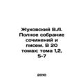 Zhukovsky V.A. Complete collection of essays an...