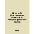 Yagich I.V. Critical notes on the history of th...