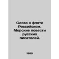 A word about the Russian Fleet. Maritime Tales ...