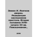 Zimin I. Anichkov Palace. Residence of the heir...