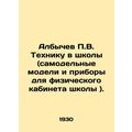 Albychev P.V. Techniques for schools (homemade ...
