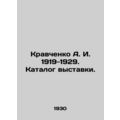 A. I. Kravchenko 1919-1929. Exhibition catalogu...