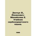Zenchuk V., Jokanovic-Mihailova E. Serbo-Croat ...
