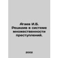 Agayev I.B. Relapse in the system of multiple c...