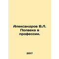 Aleksandrov V.L. in the profession for half a c...