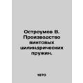 Ostromov B. Manufacture of screw cylindrical springs. In Russian /Ostroumov V.