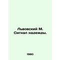 Lviv M. Signal of Hope. In Russian (ask us if i...