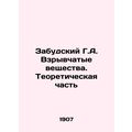 Zabudsky G.A. Explosives. The Theoretical Part ...