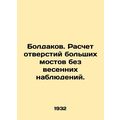 Boldakov. Calculation of large bridge openings ...