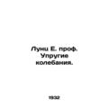 Luntz E. Prof. Elastic oscillations. In Russian...