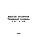 Complete Commodity Dictionary. In 9 Vol. 1-9./Polnyy komplekt Tovarnyy slovar.