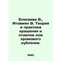 Eliseeeva V., Atovmyan V. Theory and practice o...