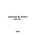 Pine Book B. The Book of Voids. In Russian /Sos...
