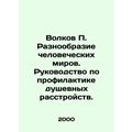 Volkov P. Diversity of Human Worlds: A Guide to...