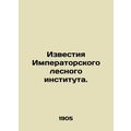 Proceedings of the Imperial Forest Institute. In Russian /Izvestiya Imperators