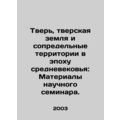 Tver, Tver Land and Contiguous Territories in the Middle Ages: Proceedings of a