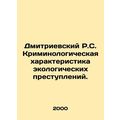 Dmitrievsky R.S. Criminological characterization of environmental crimes. In Ru