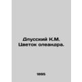 Dlussky K. M. Flower oleander. In Russian /Dlusskiy K.M. Tsvetok oleandra.