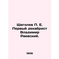 Shchegolev P. E. The First Decembrist Vladimir Raevsky. In Russian (ask us if in