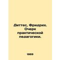 Dittes, Friedrich. Essay on practical pedagogy. /Dittes, Fridrikh. Ocherk prakti