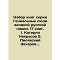A set of books in the series The Ingenious Peop...