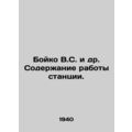 Boyko V.S. et al In Russian /Boyko V.S. i dr. S...