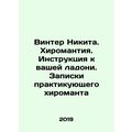 Winter Nikita. Chiromanticism. Instructions to ...