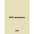 500 masterpieces. In Russian /500 shedevrov.