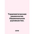 Therapeutic Radiology. National Guidance. In Russian (ask us if in doubt)/Terape