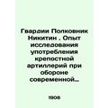 Guards Colonel Nikitin. Experience .esearching the use of serfdom artillery i