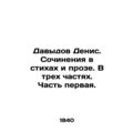 Davydov Denis. Works in poems and prose. In thr...